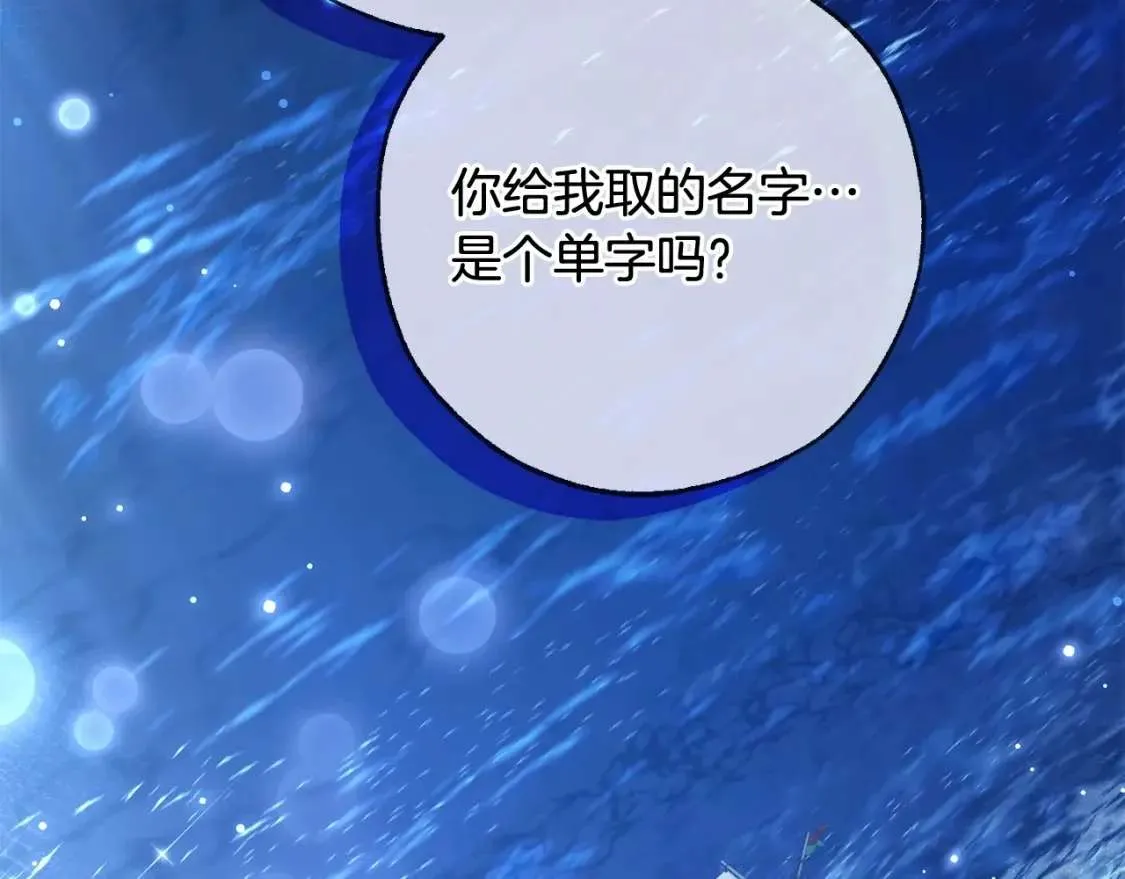 第93话 吵架了？ 第222页