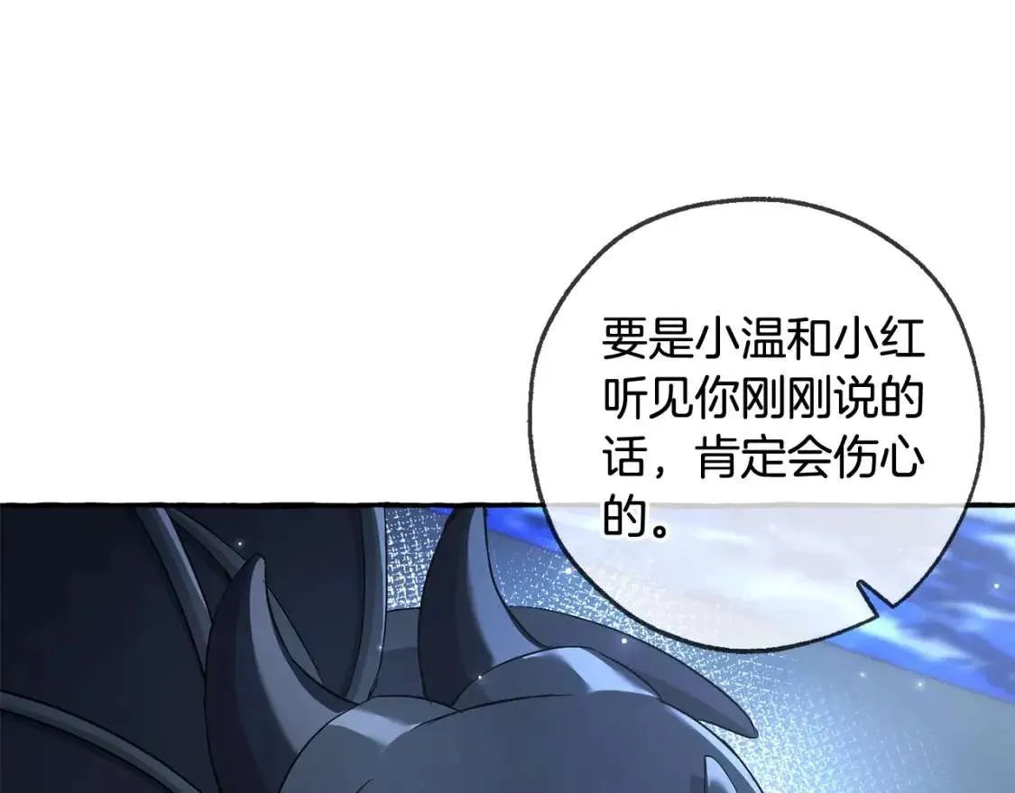 第93话 吵架了？ 第236页