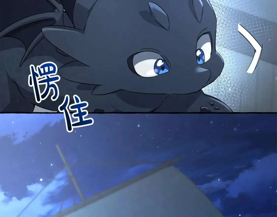 第93话 吵架了？ 第237页