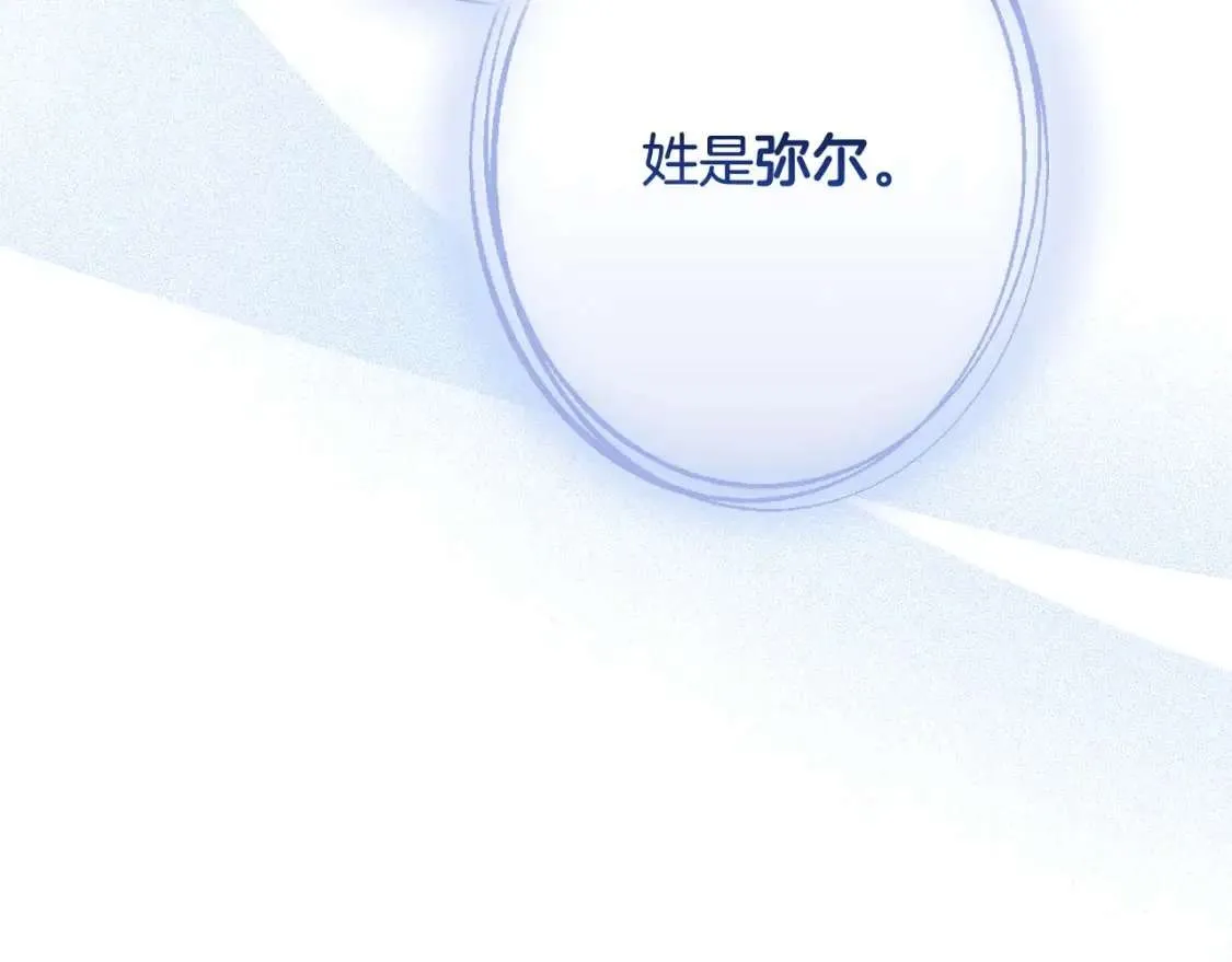 第93话 吵架了？ 第243页