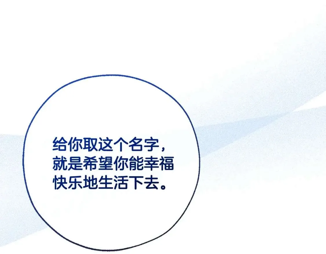 第93话 吵架了？ 第244页
