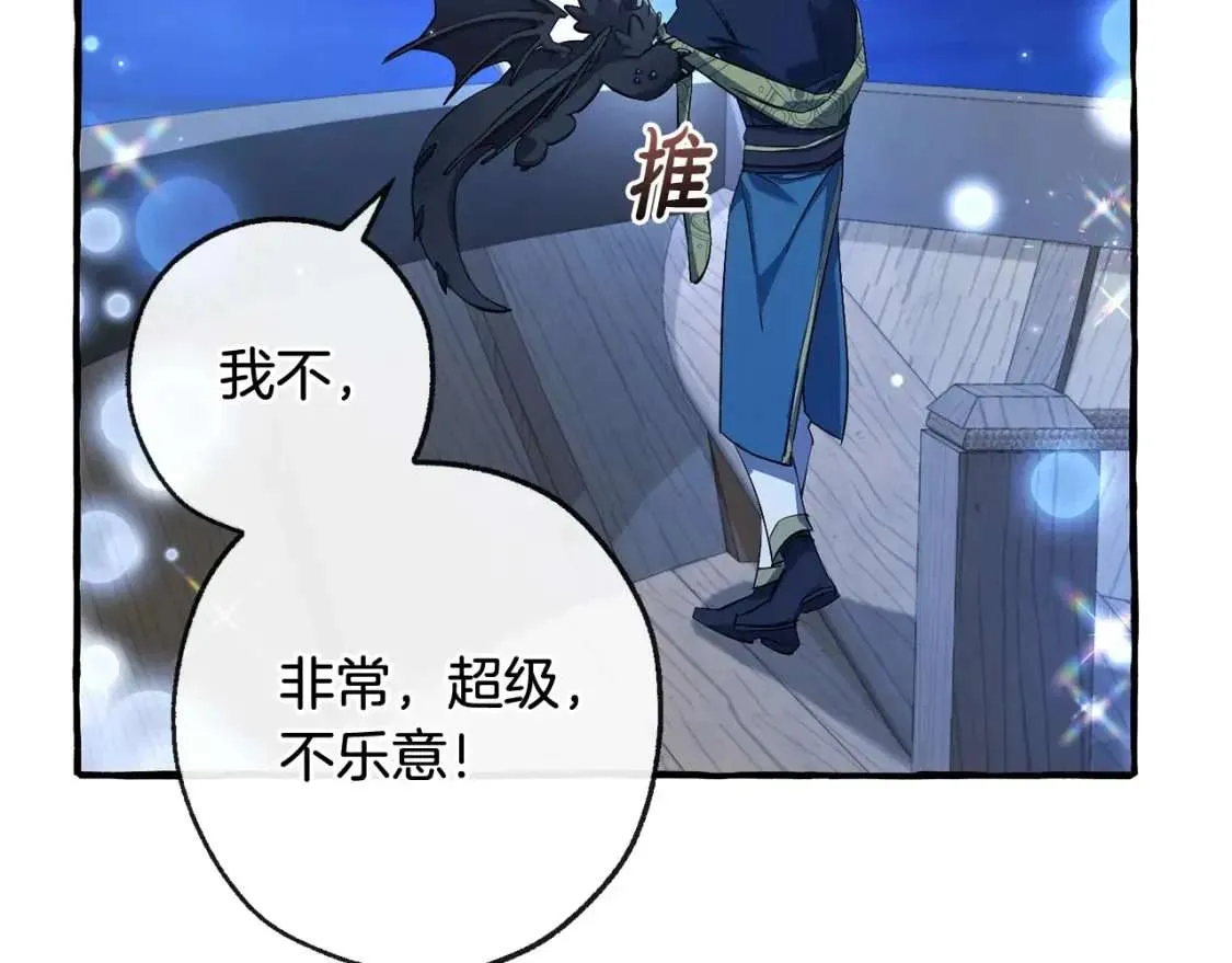 第93话 吵架了？ 第293页