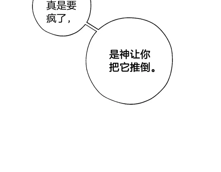 第27话 谁的转折点 第98页