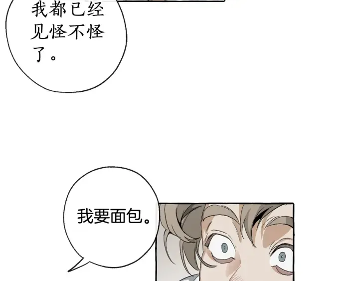 第3话 给我尽情的吃！ 第8页
