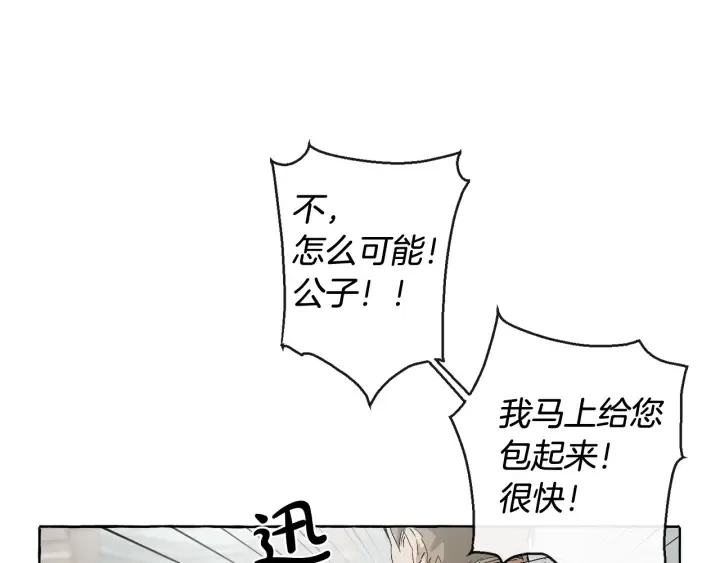 第3话 给我尽情的吃！ 第20页