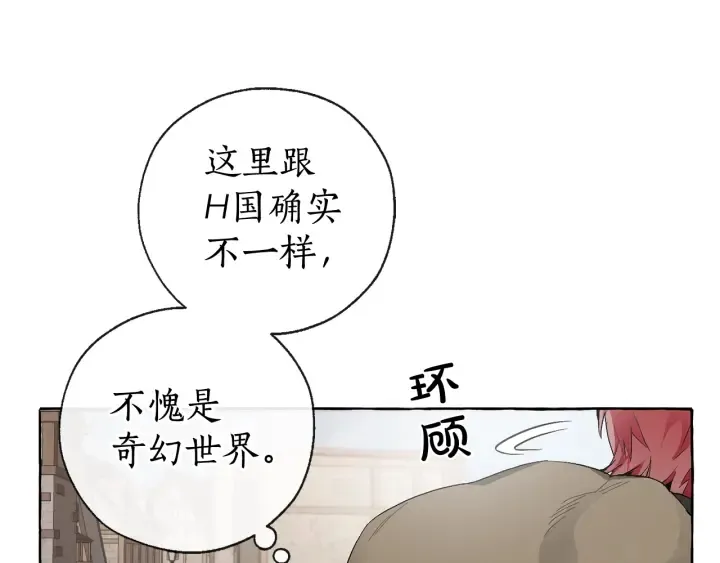 第3话 给我尽情的吃！ 第29页