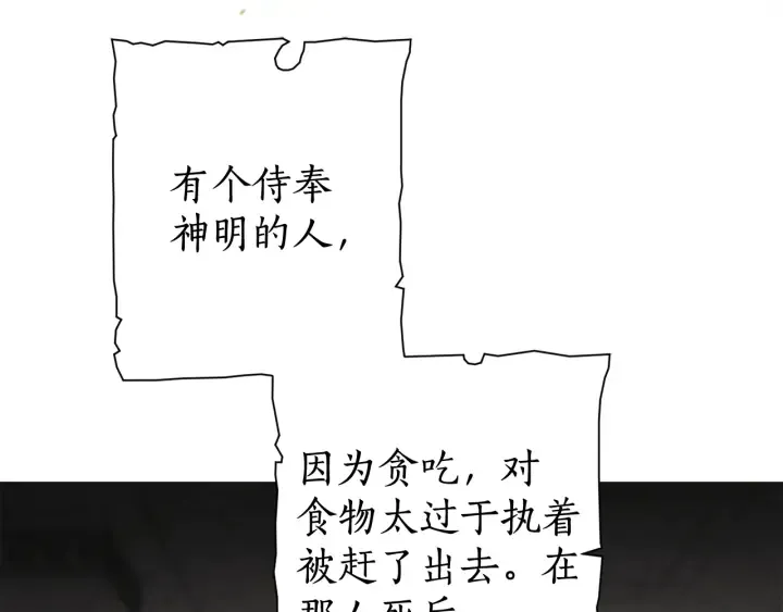 第3话 给我尽情的吃！ 第78页
