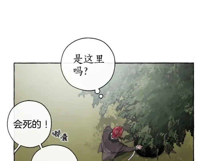 第3话 给我尽情的吃！ 第87页