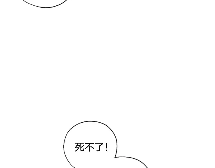 第3话 给我尽情的吃！ 第95页