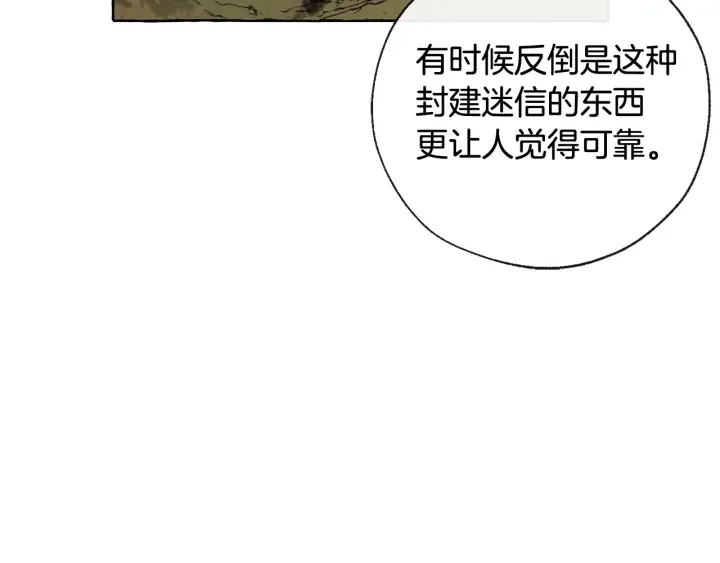 第3话 给我尽情的吃！ 第117页