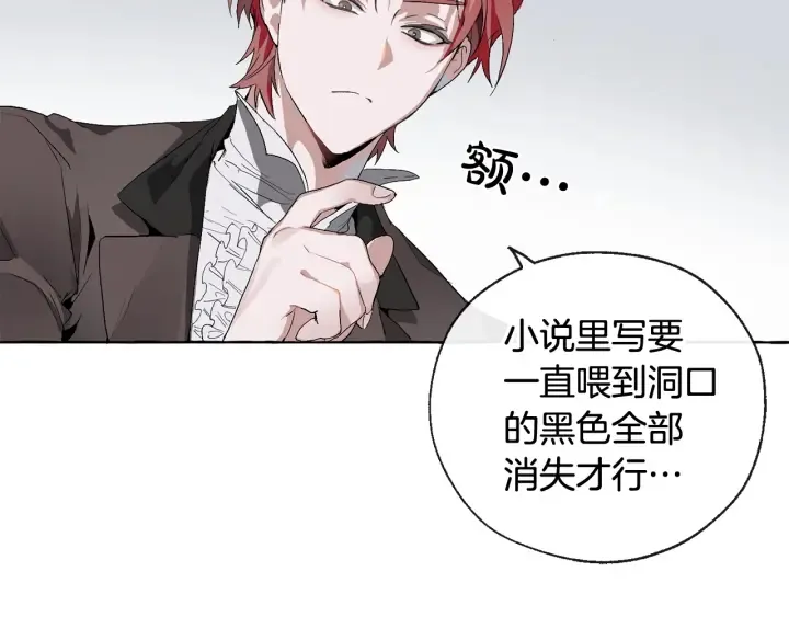 第3话 给我尽情的吃！ 第121页