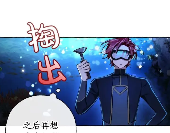 第70话 海底之旅 第82页