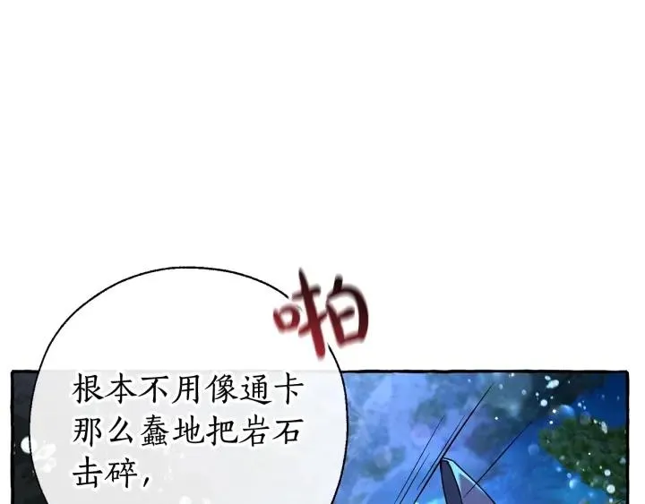 第70话 海底之旅 第87页