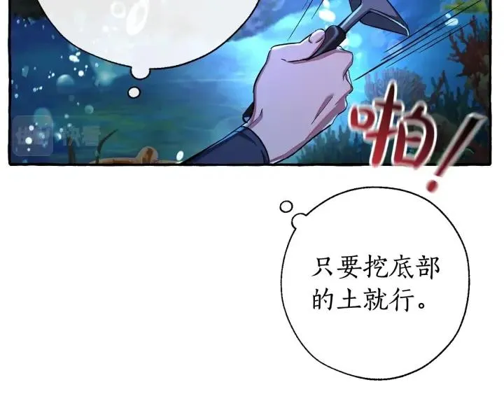 第70话 海底之旅 第88页