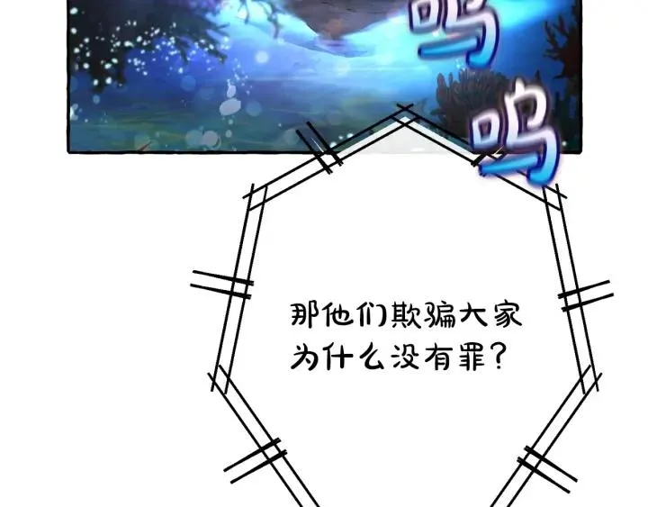 第70话 海底之旅 第91页