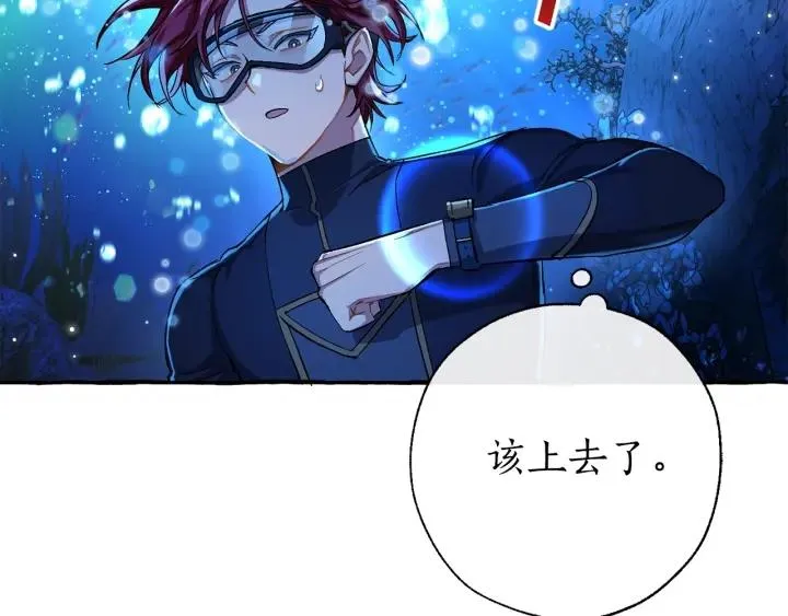 第70话 海底之旅 第138页