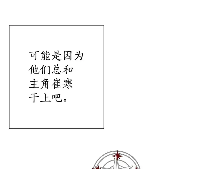 第18话 偷龙行动 第14页