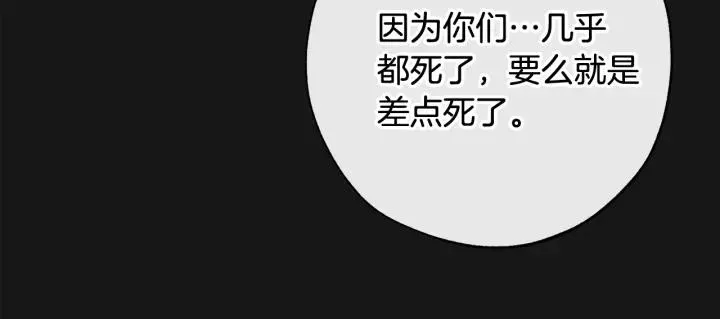 第59话 你是…人类吧？ 第27页