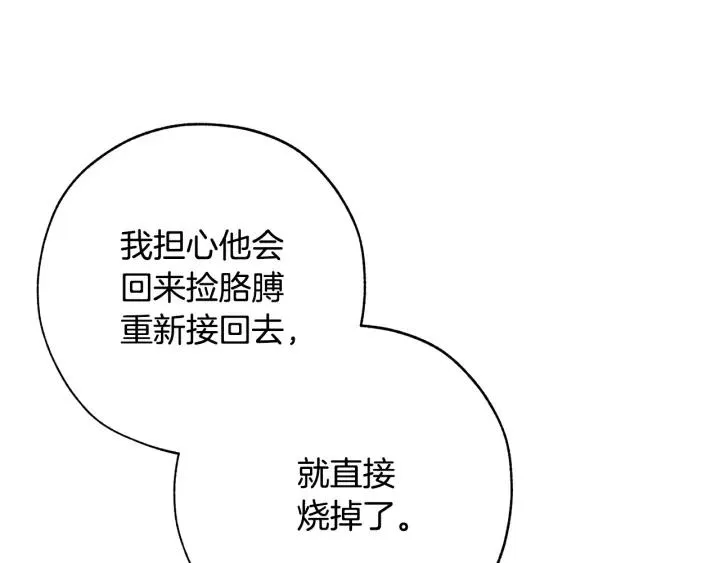 第59话 你是…人类吧？ 第46页