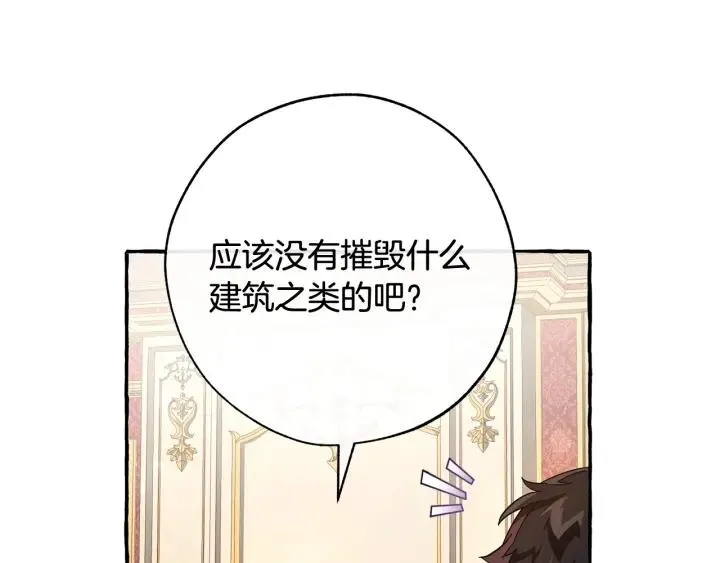 第59话 你是…人类吧？ 第72页