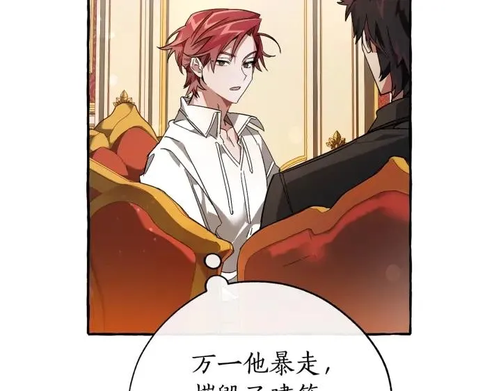 第59话 你是…人类吧？ 第73页