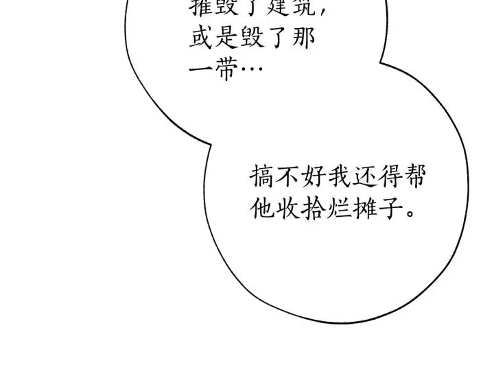 第59话 你是…人类吧？ 第74页