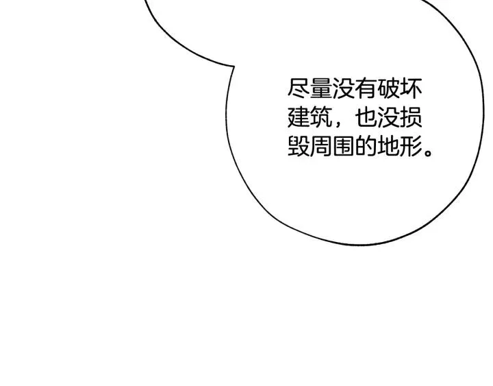 第59话 你是…人类吧？ 第78页