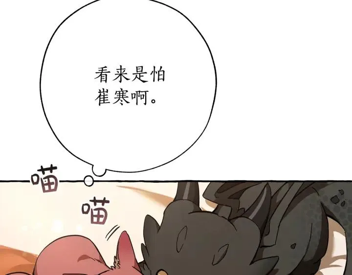 第59话 你是…人类吧？ 第83页