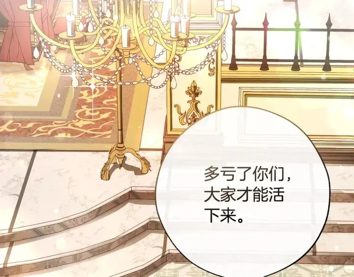 第59话 你是…人类吧？ 第90页