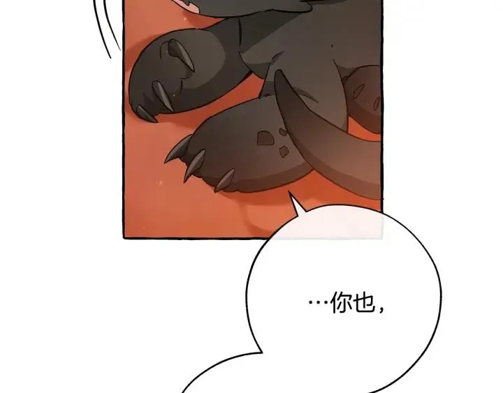 第59话 你是…人类吧？ 第100页