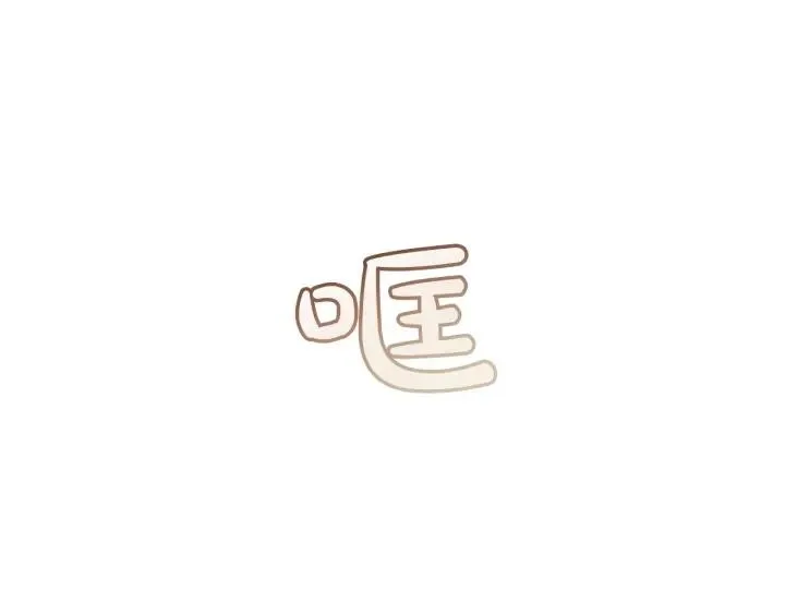第59话 你是…人类吧？ 第114页