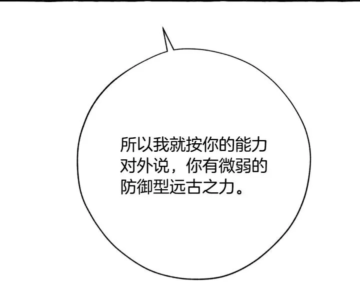 第59话 你是…人类吧？ 第130页