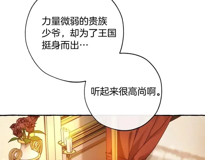 第59话 你是…人类吧？ 第136页