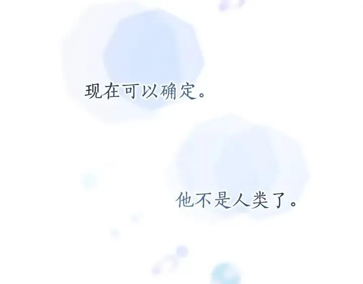第59话 你是…人类吧？ 第146页