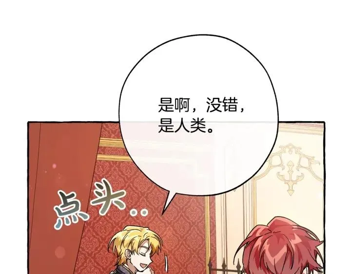 第59话 你是…人类吧？ 第160页