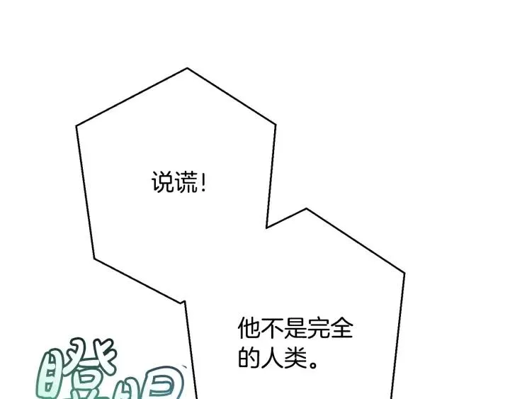 第59话 你是…人类吧？ 第166页