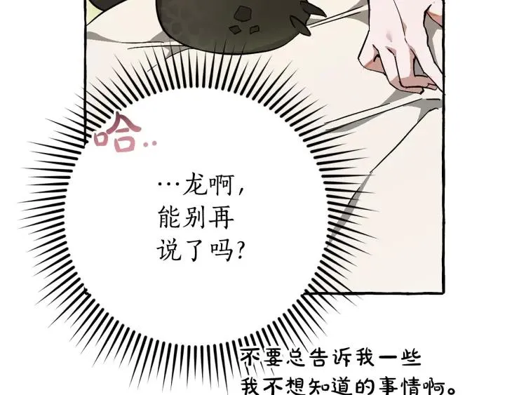 第59话 你是…人类吧？ 第168页