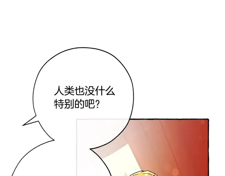 第59话 你是…人类吧？ 第180页