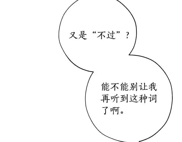 第59话 你是…人类吧？ 第185页