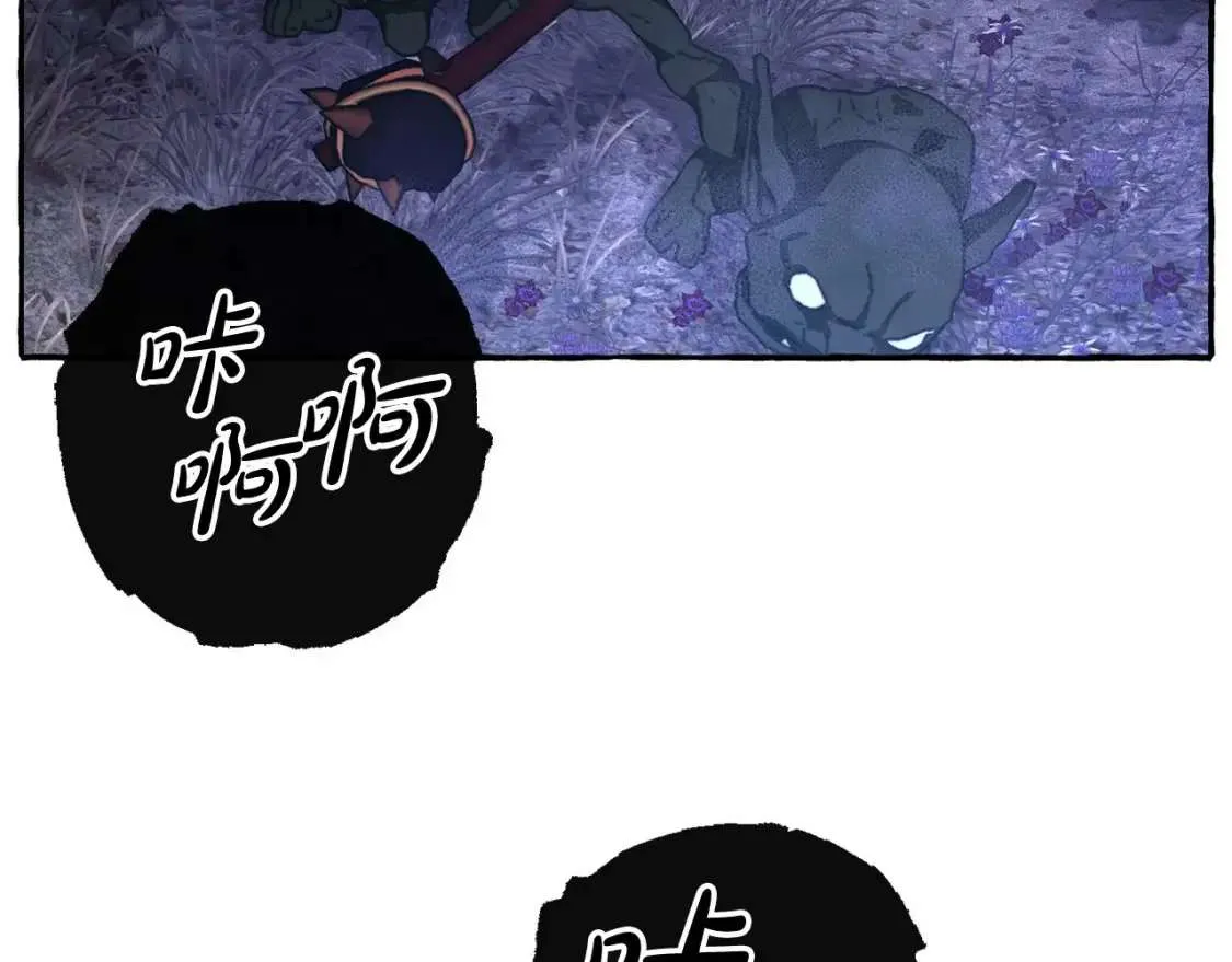 第88话 奇怪的味道 第10页