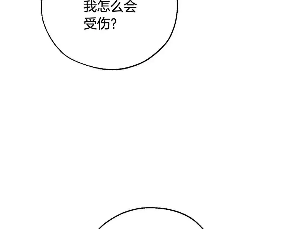 第88话 奇怪的味道 第16页