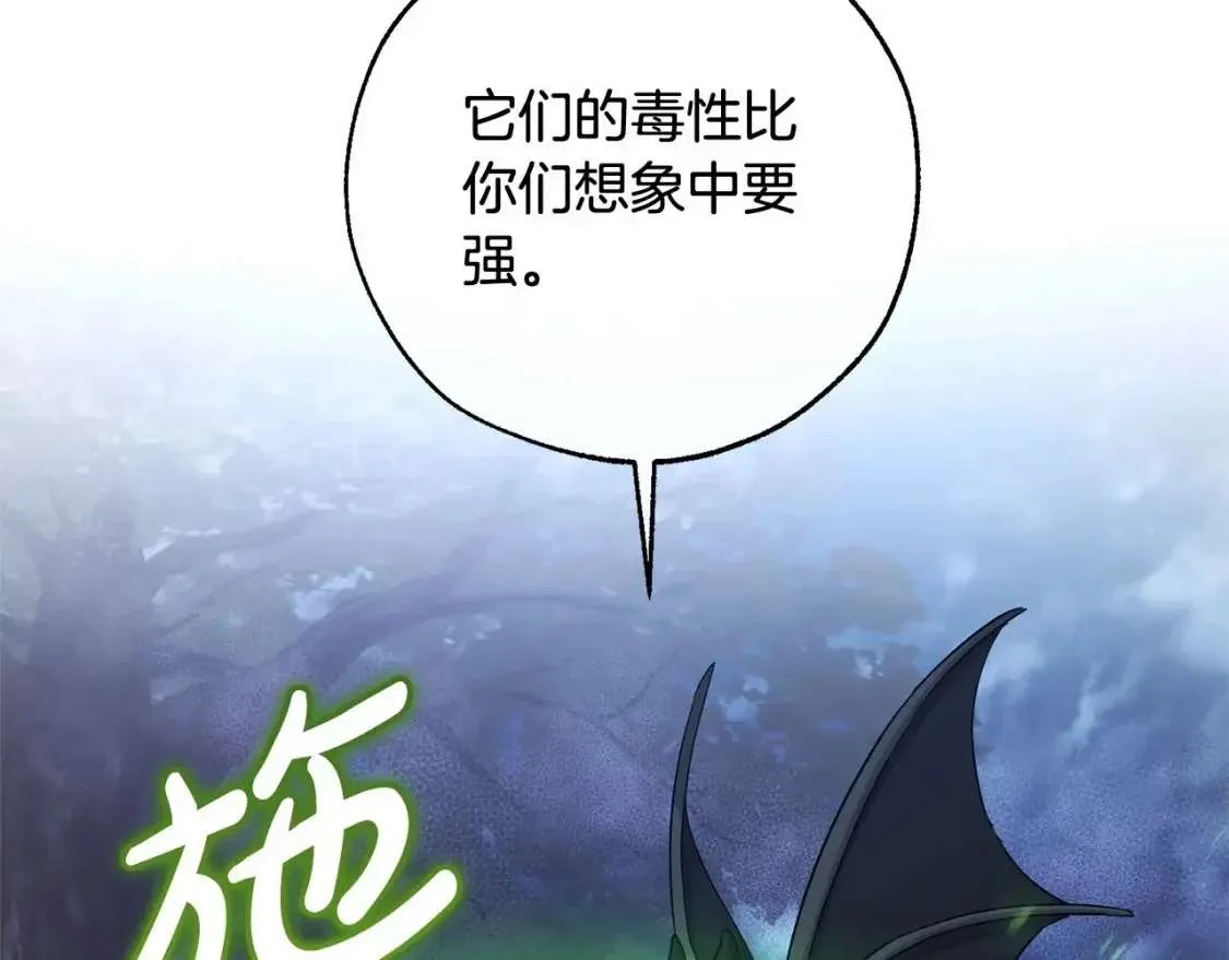 第88话 奇怪的味道 第17页