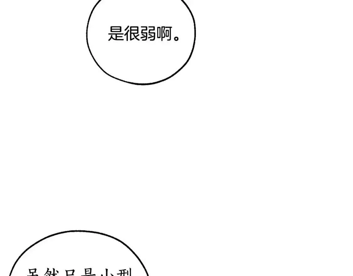 第88话 奇怪的味道 第72页