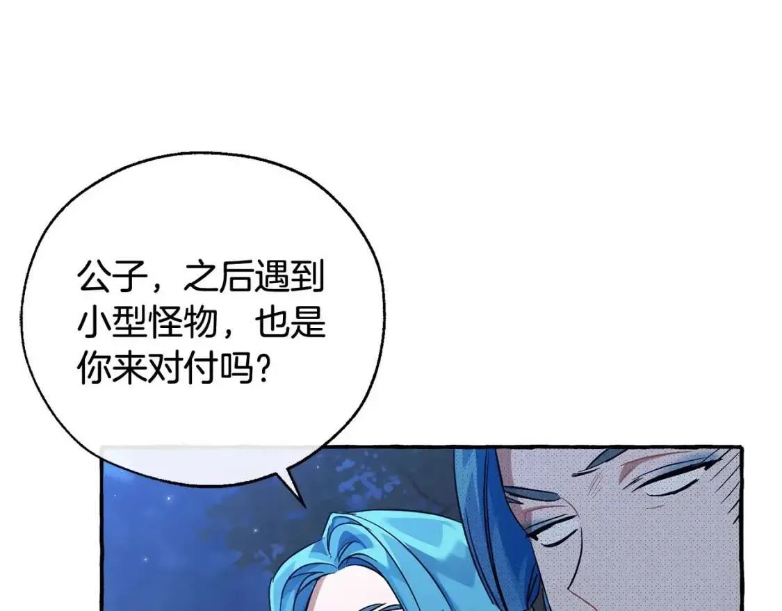 第88话 奇怪的味道 第88页