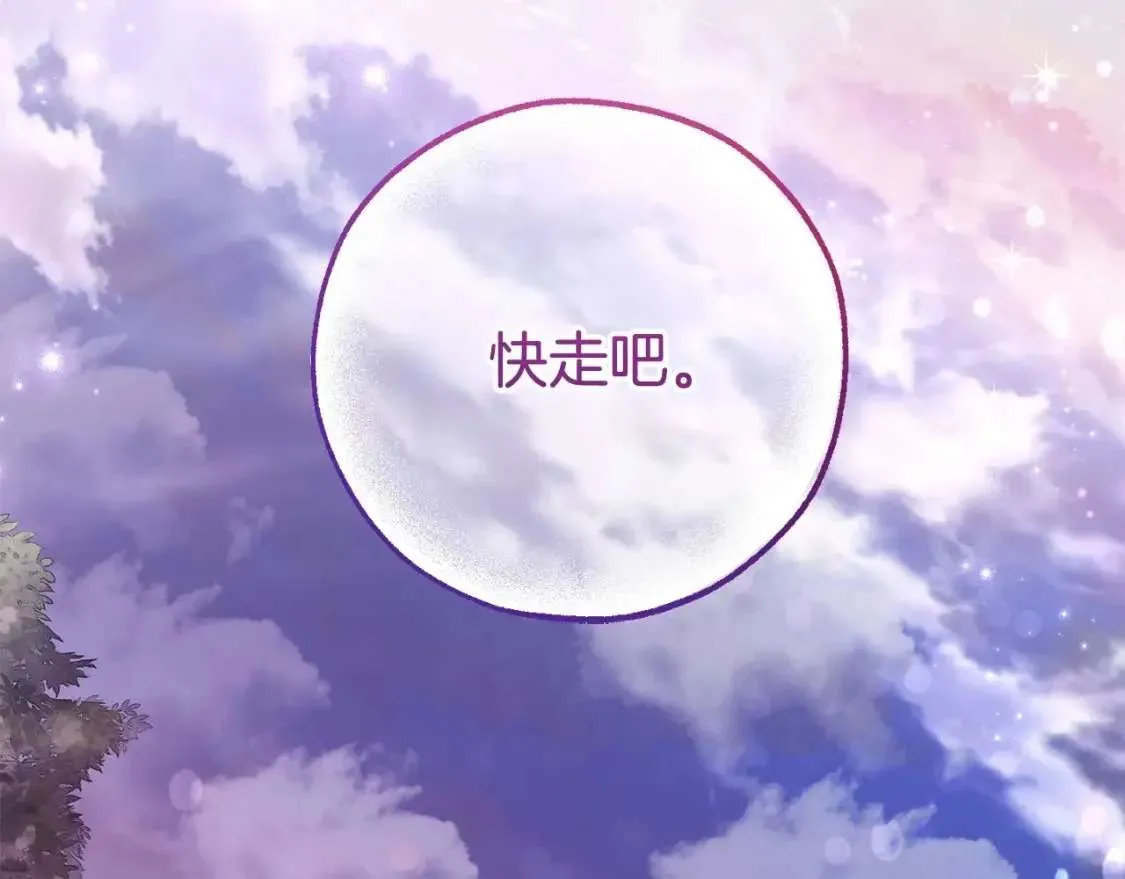 第88话 奇怪的味道 第96页