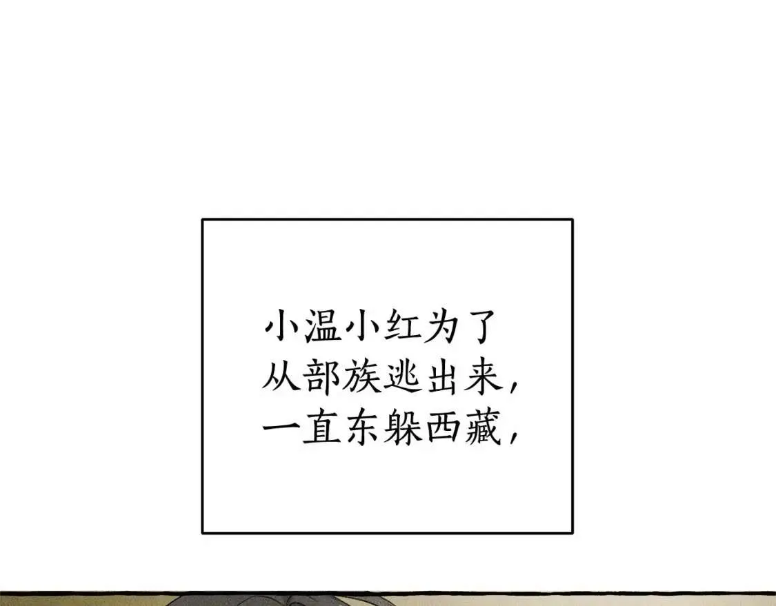 第88话 奇怪的味道 第113页