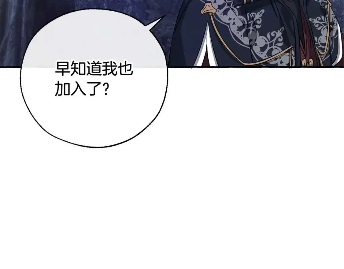 第88话 奇怪的味道 第120页