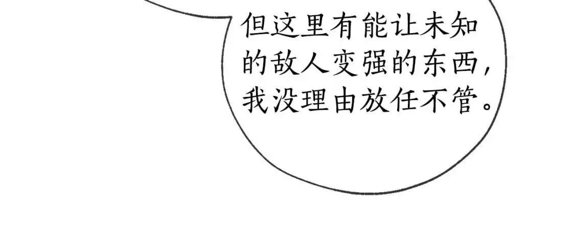 第90话 掀翻 第71页