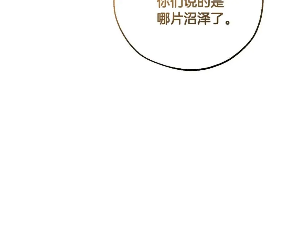 第82话 我的名字由你来选 第8页