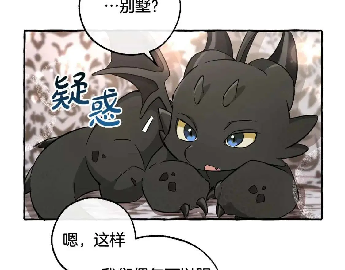 第82话 我的名字由你来选 第53页